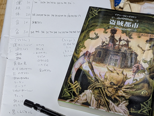 ファイティングファンタジー 盗賊都市 クリア感想 : ショーナン