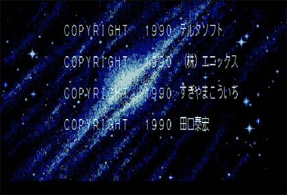 PC98】46億年物語 クリア感想 : ショーナンロケッティアズ STAND PC98】46億年物語 クリア感想 : ショーナンロケッティアズ STAND